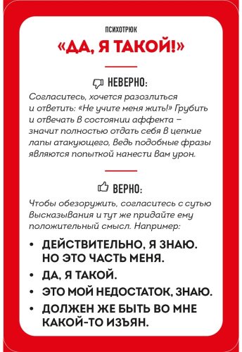 Книга Рызов И.: 79 психотрюков. Приемы в общении, которым не учат в школе купить,NaN