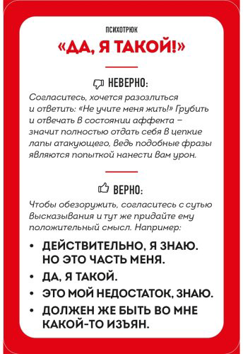 Книга Рызов И.: 79 психотрюков. Приемы в общении, которым не учат в школе купить,NaN
