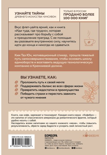 Книга Ким Таэ Юн: Иди туда, где трудно купить,NaN