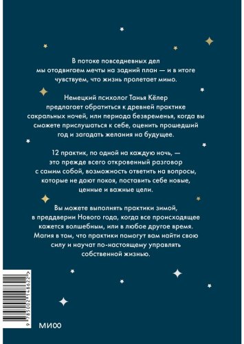 Книга Кёлер Т.: Время исполнения желаний: 12 практик, чтобы отпустить прошлое и построить будущее купить,NaN