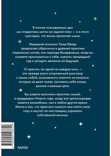 Книга Кёлер Т.: Время исполнения желаний: 12 практик, чтобы отпустить прошлое и построить будущее купить,NaN