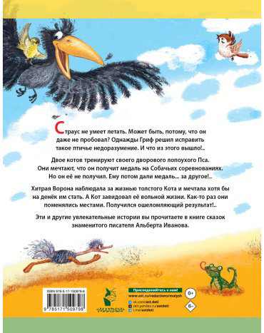 Книга Иванов А.: Крылья, ноги и хвосты и другие сказки купить,NaN