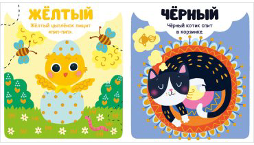 Книга Без автора: Мир первых слов. Цвета купить,NaN