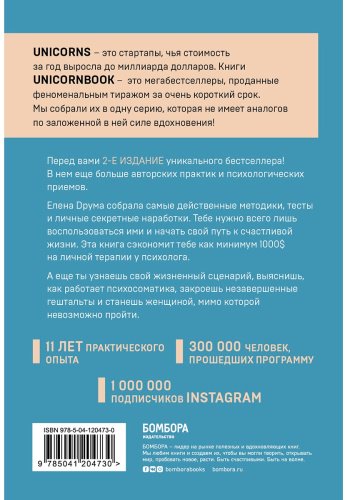 Книга Друма Е.: Ты - сама себе психолог. Отпусти прошлое, полюби настоящее, создай желаемое будущее. 2 издание купить,NaN