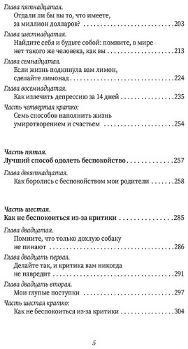 Книга Карнеги Д.: Как перестать беспокоиться и начать жить купить,NaN