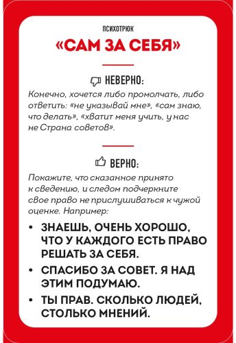 Книга Рызов И.: 79 психотрюков. Приемы в общении, которым не учат в школе купить,NaN