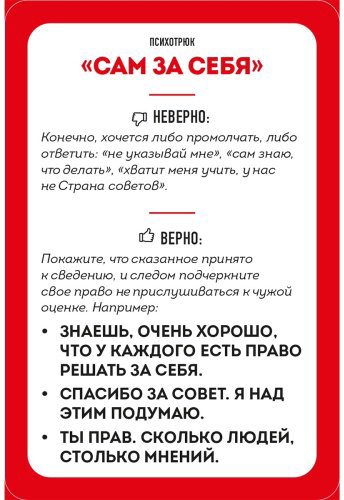 Книга Рызов И.: 79 психотрюков. Приемы в общении, которым не учат в школе купить,NaN