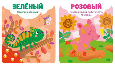 Книга Без автора: Мир первых слов. Цвета купить,NaN