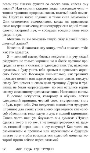 Книга Ким Таэ Юн: Иди туда, где трудно купить,NaN
