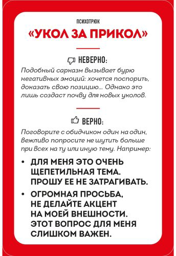 Книга Рызов И.: 79 психотрюков. Приемы в общении, которым не учат в школе купить,NaN