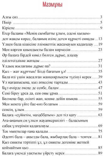 Книга Тоғжанова М.: Ата-ана білмейтін қателіктер купить,NaN