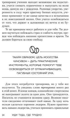 Книга Ким Таэ Юн: Иди туда, где трудно купить,NaN