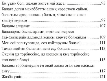 Книга Тоғжанова М.: Ата-ана білмейтін қателіктер купить,NaN