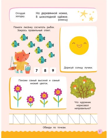 Книга Дмитриева В. Г.: 500 увлекательных заданий для малышей 5-7 лет купить,NaN