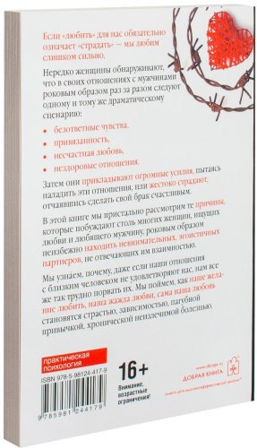 Книга Норвуд Р.: Женщины, которые любят слишком сильно купить,NaN