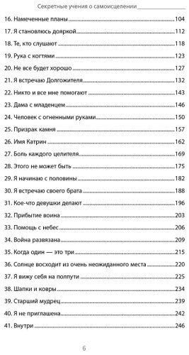 Книга Роуч М.: Секретные учения о самоисцелении. Катрин купить,NaN