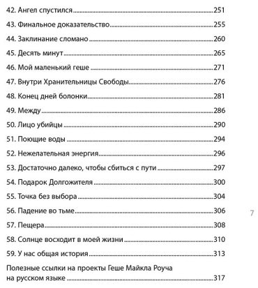 Книга Роуч М.: Секретные учения о самоисцелении. Катрин купить,NaN
