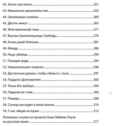 Книга Роуч М.: Секретные учения о самоисцелении. Катрин купить,NaN