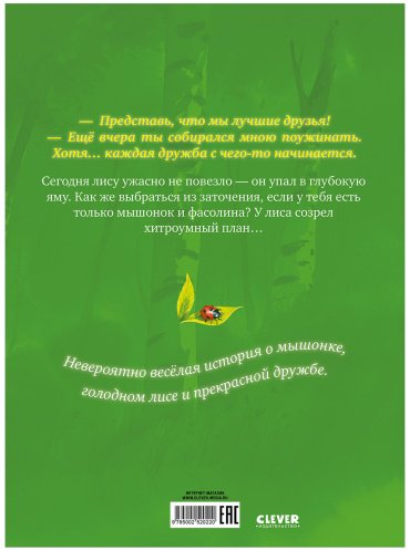 Книга Прюнь Т.: Братец Лис и новый друг купить,NaN