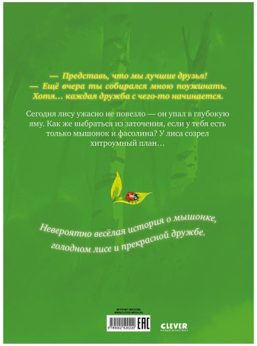 Книга Прюнь Т.: Братец Лис и новый друг купить,NaN
