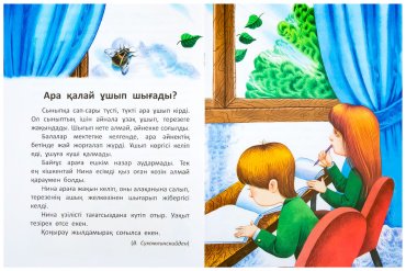 Книга 10 оқиға: Ірі қаріппе Мейірім туралы купить,NaN