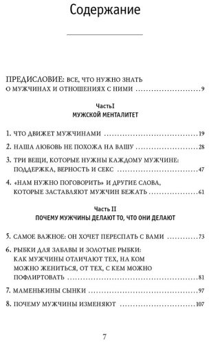 Книга Харви С.: Поступай как женщина, думай как мужчина. Почему мужчины любят, но не женятся, и другие секреты сильного пола купить,NaN