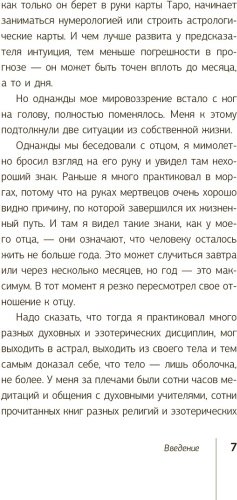 Книга Троцкий Д.В.: Пока-я-не-Я. Практическое руководство по трансформации судьбы купить,NaN
