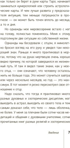 Книга Троцкий Д.В.: Пока-я-не-Я. Практическое руководство по трансформации судьбы купить,NaN