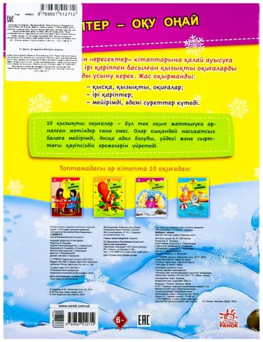 Книга 10 оқиға: Ірі қаріппе Мейірім туралы купить,NaN