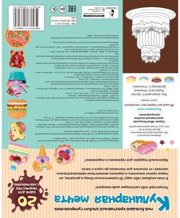 Книга Станкевич С.: Кулинарная мечта: 20 идей для творчества с наклейками купить,NaN