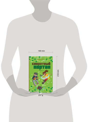 Книга Брисси П.: Секретный портал (выпуск 1) купить,NaN
