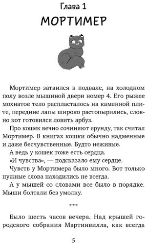 Книга Мэсс В., Стед Р.: Библиотека кота Мортимера купить,NaN