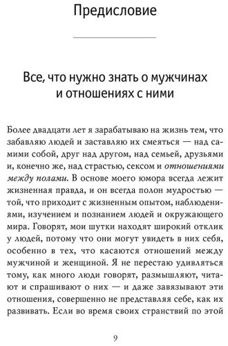 Книга Харви С.: Поступай как женщина, думай как мужчина. Почему мужчины любят, но не женятся, и другие секреты сильного пола купить,NaN