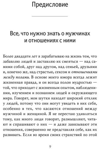 Книга Харви С.: Поступай как женщина, думай как мужчина. Почему мужчины любят, но не женятся, и другие секреты сильного пола купить,NaN