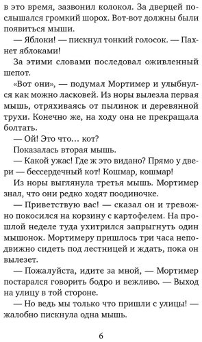 Книга Мэсс В., Стед Р.: Библиотека кота Мортимера купить,NaN