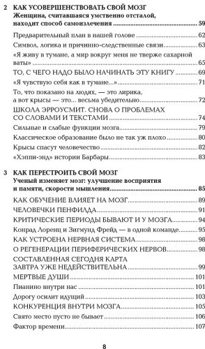 Книга Дойдж Н.: Пластичность мозга. Потрясающие факты о том, как мысли способны менять структуру и функции нашего мозга купить,NaN