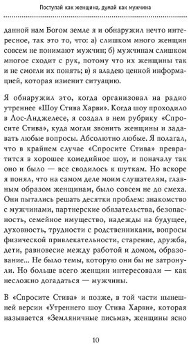 Книга Харви С.: Поступай как женщина, думай как мужчина. Почему мужчины любят, но не женятся, и другие секреты сильного пола купить,NaN
