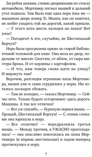 Книга Мэсс В., Стед Р.: Библиотека кота Мортимера купить,NaN