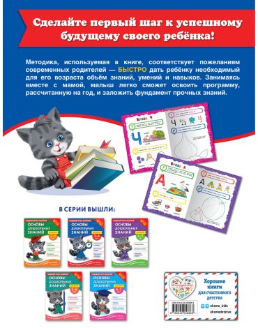 Книга Лазарь Е., Мазаник Т. М.: Основы дошкольных знаний для детей 3-4 лет. Годовой курс занятий купить,NaN