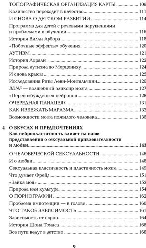 Книга Дойдж Н.: Пластичность мозга. Потрясающие факты о том, как мысли способны менять структуру и функции нашего мозга купить,NaN