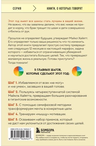 Книга Хайятт М.: Твой лучший год. 12 невероятных месяцев, которые изменят вашу жизнь купить,NaN