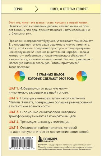 Книга Хайятт М.: Твой лучший год. 12 невероятных месяцев, которые изменят вашу жизнь купить,NaN