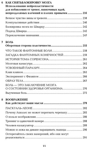 Книга Дойдж Н.: Пластичность мозга. Потрясающие факты о том, как мысли способны менять структуру и функции нашего мозга купить,NaN