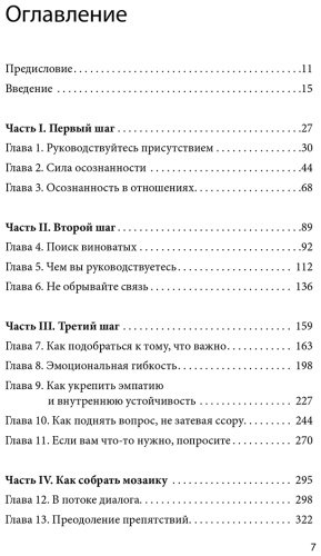 Книга Софер О. Дж.: Поняли друг друга. Практика ненасильственного общения для любых целей купить,NaN
