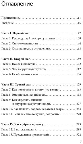 Книга Софер О. Дж.: Поняли друг друга. Практика ненасильственного общения для любых целей купить,NaN