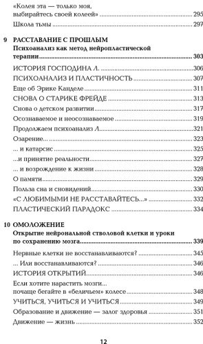 Книга Дойдж Н.: Пластичность мозга. Потрясающие факты о том, как мысли способны менять структуру и функции нашего мозга купить,NaN