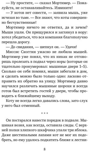 Книга Мэсс В., Стед Р.: Библиотека кота Мортимера купить,NaN