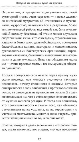Книга Харви С.: Поступай как женщина, думай как мужчина. Почему мужчины любят, но не женятся, и другие секреты сильного пола купить,NaN
