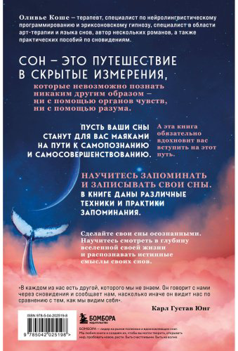 Книга Коше О.: Мир снов и как им осознанно управлять купить,NaN