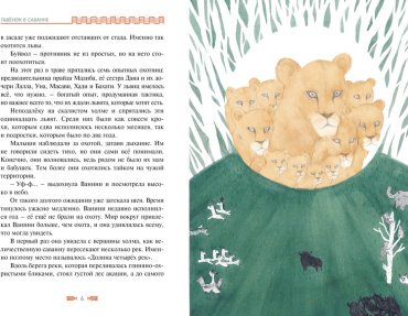 Книга Ли Хён: Львёнок в саванне купить,NaN